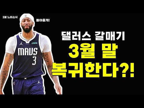 복귀 의지 매우 강한 데이비스!