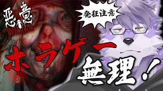 【悪意/Dread Neighbor】そんな僕のこと...みないで！！！【ヱックス/VTuber】