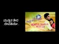 ಕುಹೂ ಕುಹೂ ಕೋಗಿಲೆ ಕೂಗಿದೆ ಯಾಕಂತಿಯ Kannada Song L