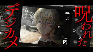 【呪われたデジカメ】本日リリースのチラズアート最新作！霊と一緒にハイチーズ📸【にじさんじ/緋八マナ】