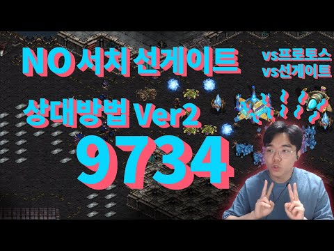 [Zerg Tutorial] No-Scout Gateway First Counters Ver. 2 - #9734