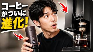 毎朝がもっと楽しくなる！天才級コーヒーガジェット12選 ☕️ #Coffee #CoffeeLovers #Gadgets
