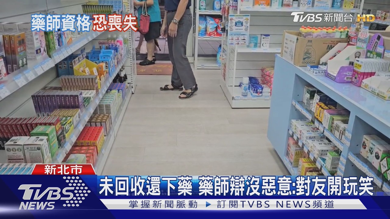 影音／對女員工下藥遭搜索！藥師喊「開玩笑」　藥物成分恐致倦怠