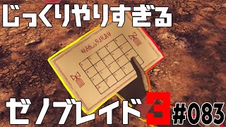 じっくりやりすぎる【ゼノブレイド3】#083