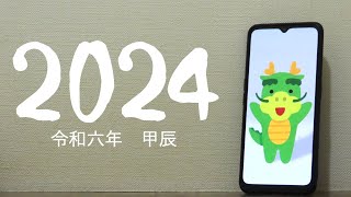 君は完璧で究極の新年