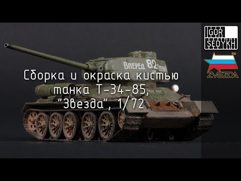 Миниатюра изображения товара Сборная модель Звезда Танк Т-34/85 / 5039