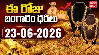 Today Gold Price | Latest Gold Rate | 23 -06 -2026 | Gold Price Today Hyderabad | SumanTV Naveena