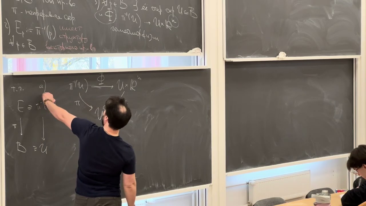 Гладкие Многообразия. Лекция 9. Басалаев А. А.