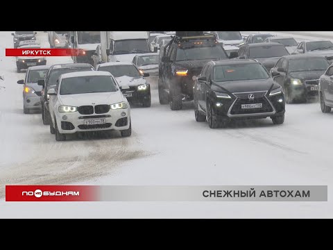 Иркутск встал в пробках из-за обильного снегопада