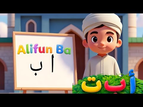 Alifun Baa | 3D Cartoon | Arabic 29 Letters Song |Arabic Alphabet