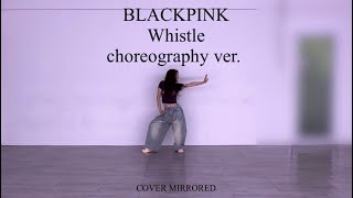 [MIRROR] BLACKPINK - Whistle choreography ver. 1인 안무 거울모드