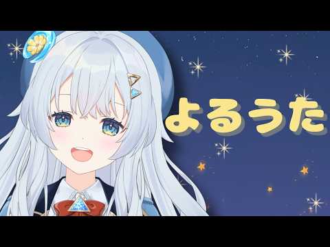 【歌枠】J-POP多め!週末の夜にお歌はいかがですか【遥風なみ/ #遥風日誌 / Vtuber 】