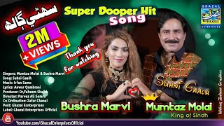 Suhni Galh  Mumtaz Molai  Bushra Marvi  Duet Song 