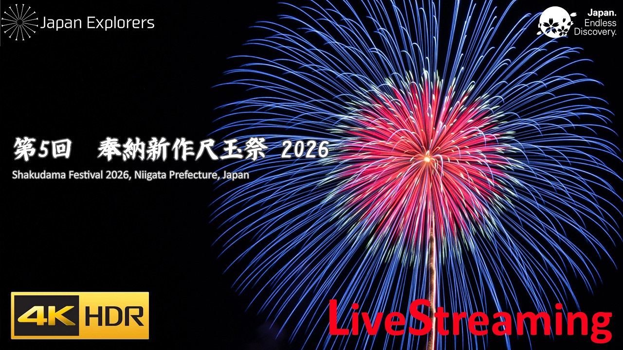 奉納新作尺玉祭 2026 ライブ配信 Shakudama Festival 2026 4KHDR