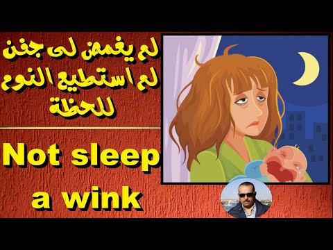 Everyday English Expression - ( Not  sleep a wink)
