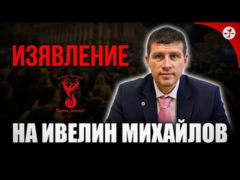 Ивелин Михайлов: Приемаме вота, прегрупираме се и продължаваме с общността си