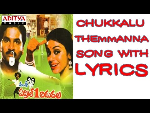 Chukkalu Themmanna Song With Lyrics - April 1 Vidudala Songs - Rajendra Prasad, Shobana