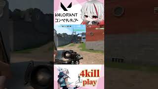 【VALORANT】Jett 4kill play 【#shorts 】