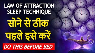 Law of Attraction Sleep Technique To Attract & Manifest Whatever You Want in Hindi