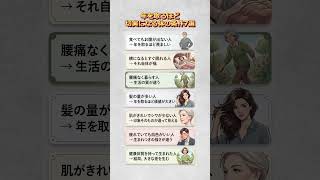 年を取るほど切実になる体の条件7選                                 #シニア生活 #健康習慣 #体の変化