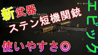 【COD:WW2実況】＃13 新武器ステン短機関銃のエピックでFFA！使いやすさ◎