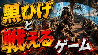 【ウィンドローズ】黒ひげ倒せるのか挑戦してみる