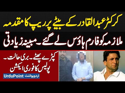 Police Arrest Son Of Cricket Legend Abdul Qadir In Rape Case, Housemaid Alleges Assault At Farmhouse