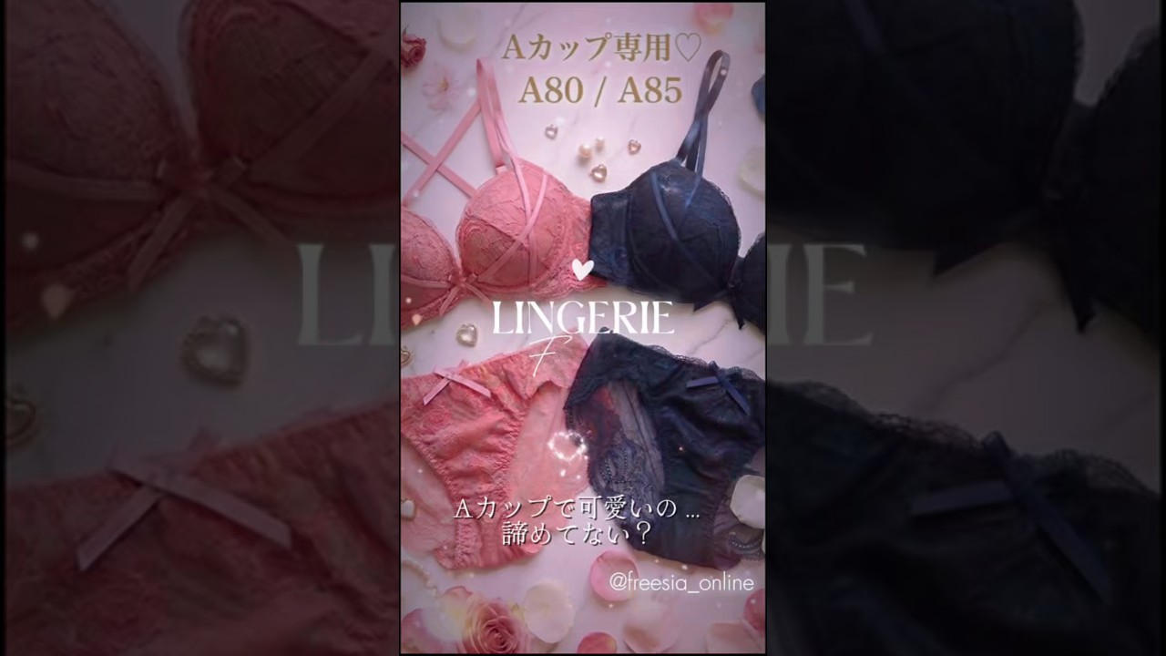 Aカップで可愛いの、諦めてない？#shorts