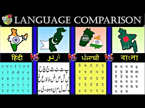 Hindi Vs Urdu Vs Punjabi Vs Bengali | Indo Aryan Language Comparison| North Indian Languages