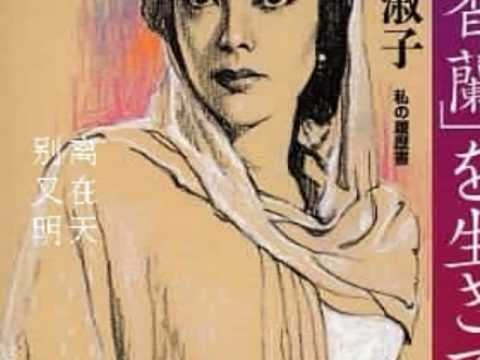 三年(San Nien - Three Years) - Sung by Li Xiang Lan (李香兰)