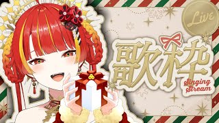 【歌枠】めりくり歌枠🎄✨【Re:AcT / 燈明寺かぐら】
