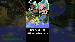 今気づいた！【スプラトゥーンレイダース】 #splatoonraiders  #shorts