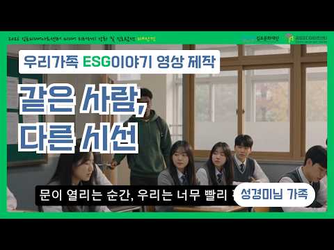 [우리가족 ESG이야기] 우리 가족이 만드는 ESG 이야기 🌱