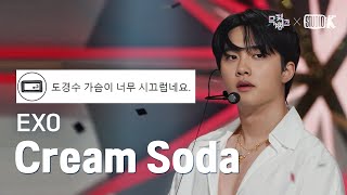 Download lagu [K-베스트 댓글 모음📂] 엑소(EXO) - Cream Soda  @뮤직뱅크(Music Bank) | KBS230714 방송 mp3