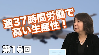 第16回 週37時間労働で高い生産性！ 〜デンマークの労働・租税環境〜