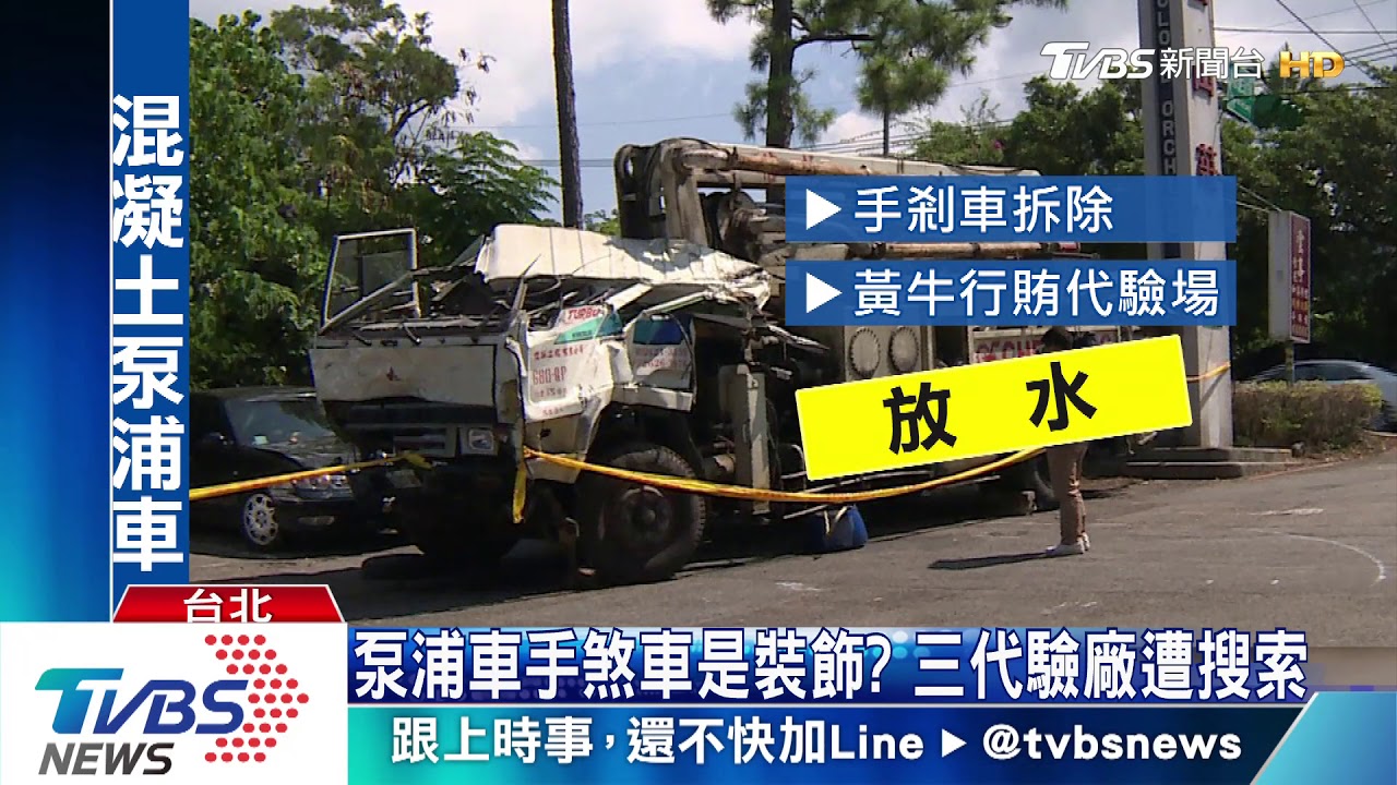 車禍是人禍！驗車找黃牛　全台約談62人
