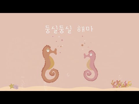 산뜻하게 틀어두기 좋은 놀이음악 🌸 긍정 가득 귀여운 멜로디