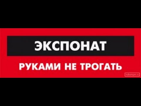 Знак руками не трогать картинка
