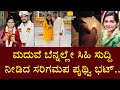 ಮದುವೆ ಬೆನ್ನಲ್ಲೇ ಸಿಹಿ ಸುದ್ದಿ ನೀಡಿದ ಸರ�