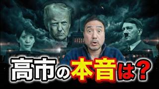 高市早苗が絶対に言わない憲法改正の正体