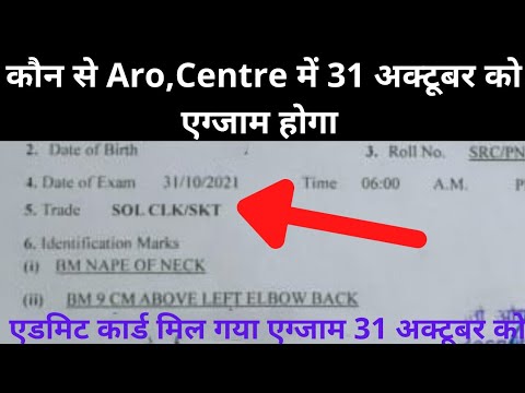 सेना पेपर को लेकर बड़ी खबरें || Admit card मिलना शुरू || क्या सच में होगा 31 Octको जाने पूरी जानकारी