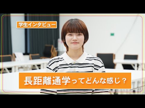 【15VOICE】＃8 「長距離通学ってどんな感じ？」 / 東北芸術工科大学