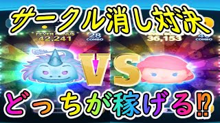 【ツムツム】シスーＶＳパステルアリエルコイン稼ぎ対決