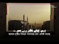 Rukhe Mustafa ﷺ Wo Kitab Hai New Viral Naat Only Vocal Bangla Translation