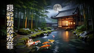 究極の癒しの水音 🌿 ストレス解消・安らぎ ✨