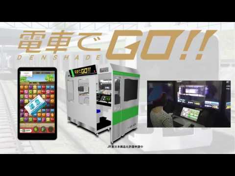 電車でGO！！ 公式サイト｜株式会社タイトー
