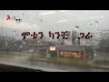 አበበ ተካ ሰው ጥሩ Abebe Teka Sew Teru