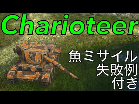 WoTB   Charioteer   6659DMG 6 Kills