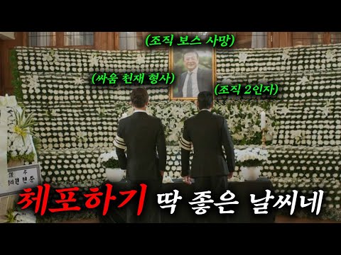 법을 무시하는 인간 쓰레기들 주먹으로 싹 다 박살 내는🔥싸움 천재🔥형사의 아내를 살해한 범죄 조직의 최후ㄷㄷ《언터처블》1-6회 몰아보기