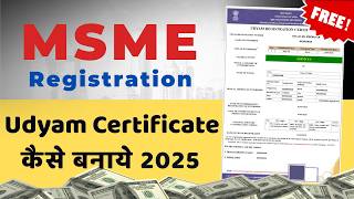 Udyam Registration 2025 | Udyam Adhar Registration Kaise Kare |Udyam Certificate Apply Online